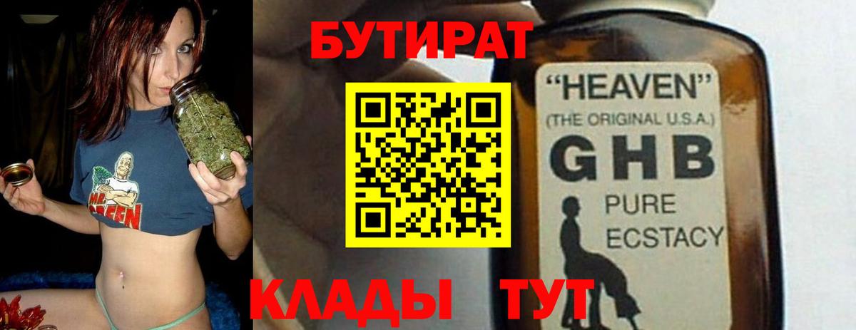 Узловая  Бутират жидкий экстази  Вход с VPN 