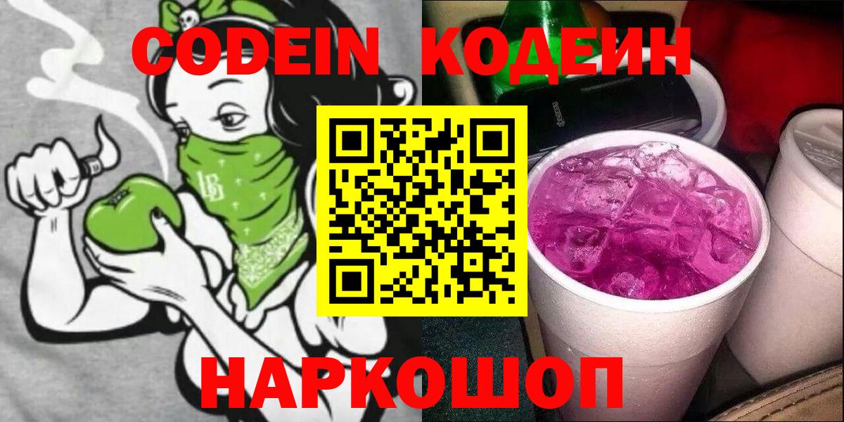 Узловая  Codein напиток Lean (лин)  Вход с VPN  Кодеиновый сироп Lean напиток Lean (лин) 